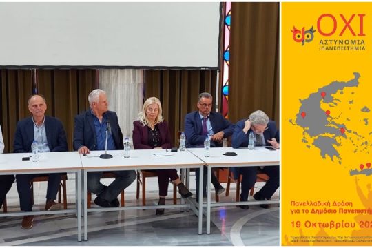 Μέτωπο ενάντια στις ΟΠΠΙ
