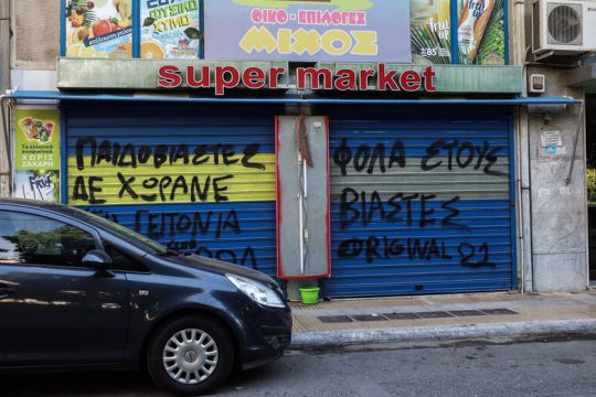 Εμπρηστικός μηχανισμός στην πολυκατοικία του Μίχου