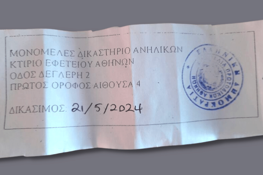 Σύλληψη τριών ανήλικων μαθητών ύστερα από μήνυση της διευθύντριας
