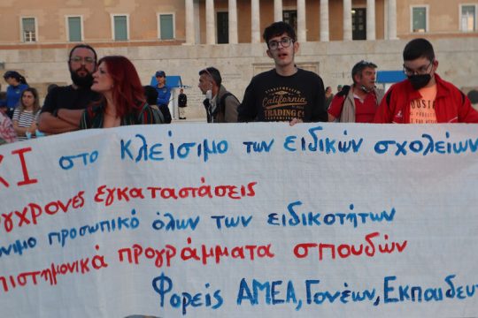 Αξιοπρεπής εκπαίδευση στα παιδιά με αναπηρία