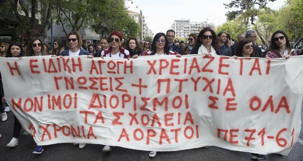 Τα τραγικά κενά στην ειδική αγωγή φέρνει στη Βουλή ο ΣΥΡΙΖΑ