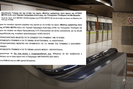 «Φυτεύουν» νέες γραμμές μετρό για επικοινωνιακό αντιπερισπασμό