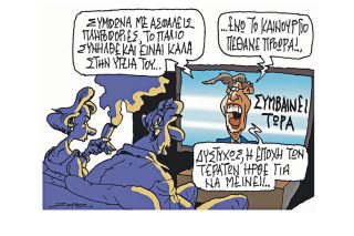Σκίτσο της Εφ.Συν. [Π.Ζερβός 14.10.2022]