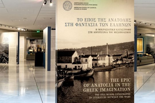 Η Μικρασιατική Καταστροφή και τα έργα όσων τη βίωσαν