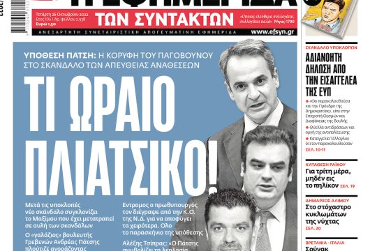 ΕΦΣΥΝ-2022-10-26