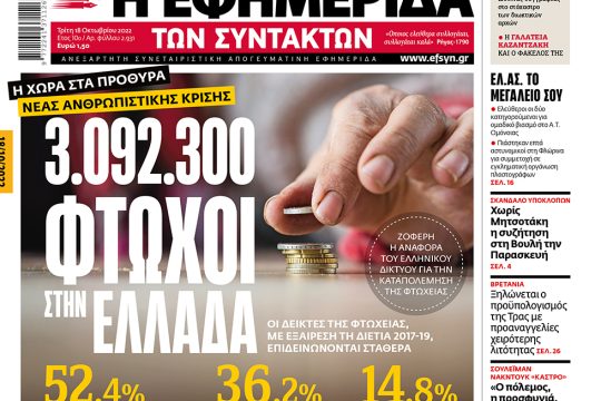 ΕΦΣΥΝ-2022-10-18