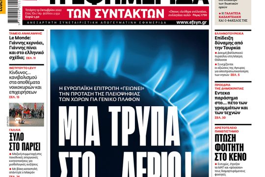 ΕΦΣΥΝ-2022-10-19