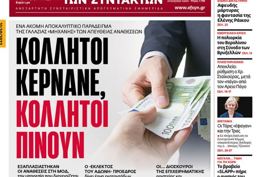 ΕΦΣΥΝ-2022-10-21