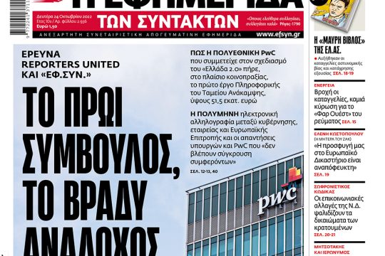 ΕΦΣΥΝ-2022-10-24