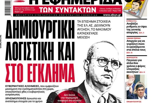 ΕΦΣΥΝ-2022-10-25