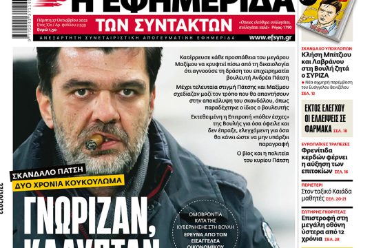 ΕΦΣΥΝ-2022-10-27