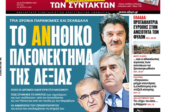 ΕΦΣΥΝ-2022-10-29