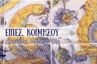 Είπες κοιμήσου