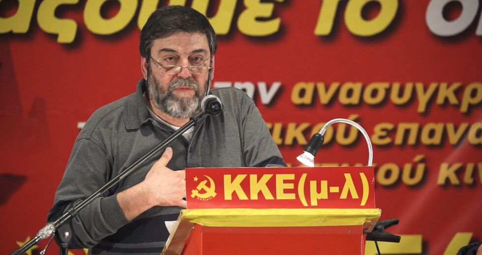 Το ΚΚΕ(μ-λ) αποχαιρετά με οδύνη τον γραμματέα του
