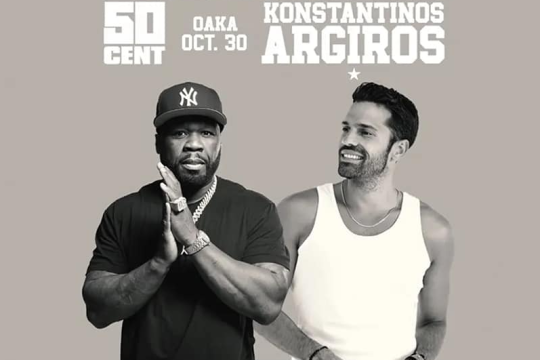 Η συναυλία Αργυρού – 50 Cent προάγει τον τουρισμό;