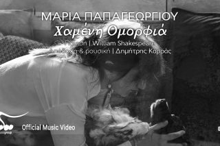 Χαμένη ομορφιά