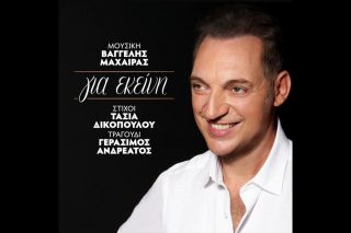 Για εκείνη