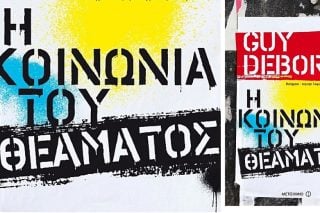 Ο Μητσοτάκης και οι… Μπανιστές
