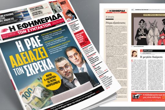 Η ΡΑΕ αδειάζει τον Σκρέκα: Φιάσκο η «κατάργηση» της ληστρικής ρήτρας