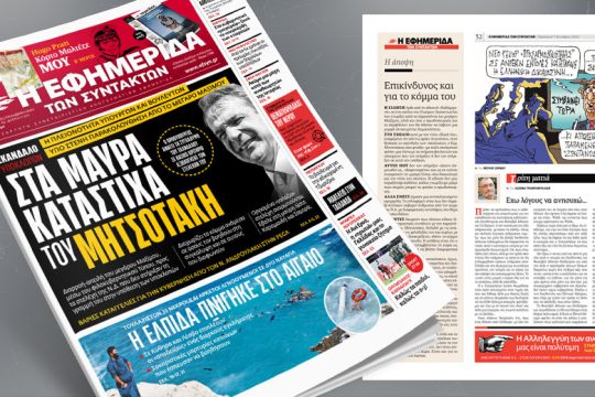 Η πλειονότητα υπουργών και βουλευτών υπό στενή παρακολούθηση από το μέγαρο Μαξίμου