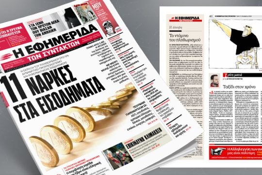 11 νάρκες στα εισοδήματα – οι συνέπειες της έκρηξης του πληθωρισμού