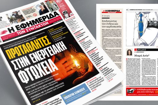 Τα στοιχεία της ευρωπαϊκής «ΡΑΕ» απογυμνώνουν τους κυβερνητικούς κομπασμούς