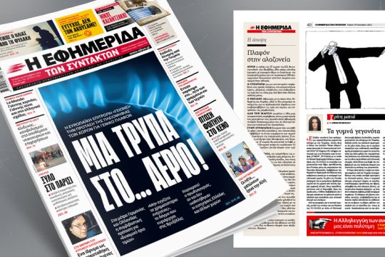Μια τρύπα στο… αέριο! Η Κομισιόν «γείωσε» την πρόταση για γενικό πλαφόν