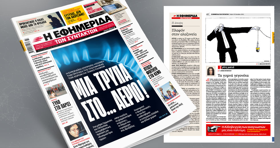 Μια τρύπα στο… αέριο! Η Κομισιόν «γείωσε» την πρόταση για γενικό πλαφόν