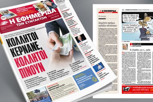 Aκόμη ένα αποκαλυπτικό παράδειγμα της γαλάζιας «μηχανής» των απευθείας αναθέσεων