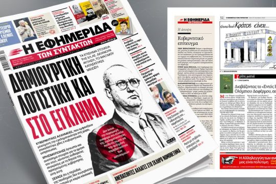 Τα επίσημα στοιχεία της ΕΛ.ΑΣ. δείχνουν αύξηση, το Μαξίμου κατασκεύασε μείωση