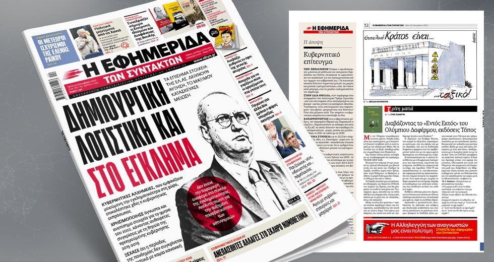Τα επίσημα στοιχεία της ΕΛ.ΑΣ. δείχνουν αύξηση, το Μαξίμου κατασκεύασε μείωση