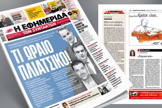 Υπόθεση Πάτση: η κορυφή του παγόβουνου στο σκάνδαλο των απευθείας αναθέσεων