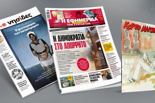 Πρωτοφανής μεθόδευση από την κυβέρνηση στα μεταπολιτευτικά χρονικά να φιμώσει τη Βουλή 