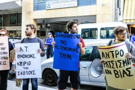 Συγκέντρωση διαμαρτυρίας απ’ τον ΣΥΡΙΖΑ-ΠΣ έξω απ’ το ΑΤ Ομόνοιας