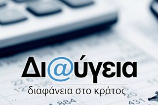 Διαύγεια