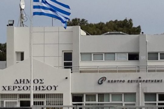 Δήμος Χερσονήσου: Καταγγέλλουν την απόλυση εργαζόμενης ΑμεΑ