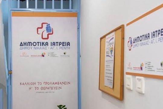 Στα Δημοτικά Ιατρεία Νίκαιας οι Γιατροί Χωρίς Σύνορα