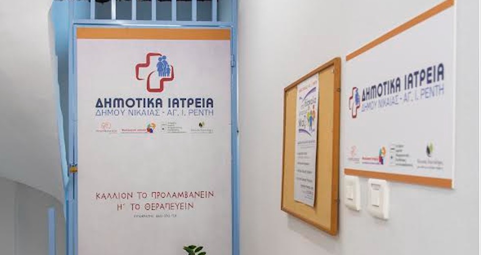 Στα Δημοτικά Ιατρεία Νίκαιας οι Γιατροί Χωρίς Σύνορα