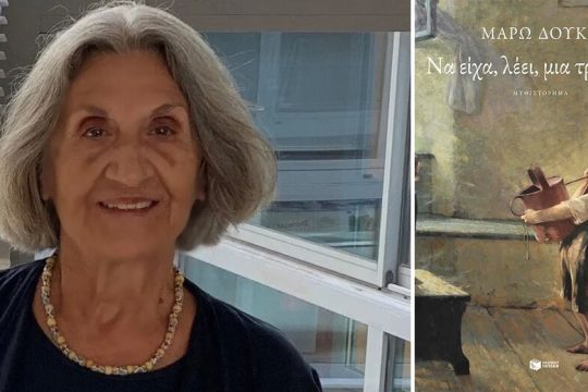 Υμνος στη γυναίκα
