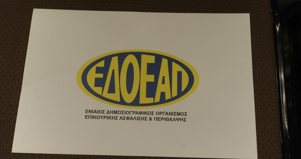 Υπερψηφίστηκε ο προϋπολογισμός και ο ισολογισμός του ΕΔΟΕΑΠ