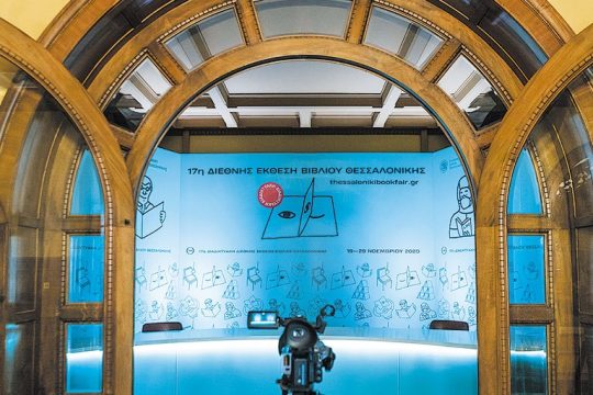 Με αγάπη και ευθύνη