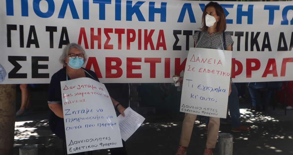Παρέπεμψαν τους δανειολήπτες στον… πτωχευτικό κώδικα