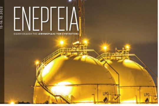 ΕΦΣΥΝ Ενέργεια Οκτώβριος 2022