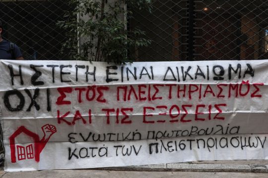 «Τρύπα» σε πλειστηριασμούς από τις εταιρείες διαχείρισης