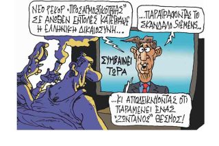 Σκίτσο της Εφ.Συν. [Π.Ζερβός 07.10.2022]