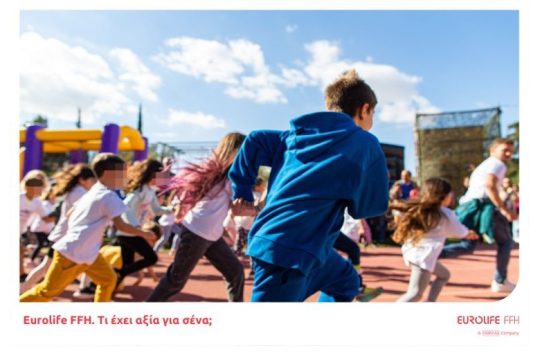 H Eurolife FFH Μεγάλος Χορηγός στο παιδικό φεστιβάλ «Μαζί… και στο Παιχνίδι!» του «Μαζί για το Παιδί»