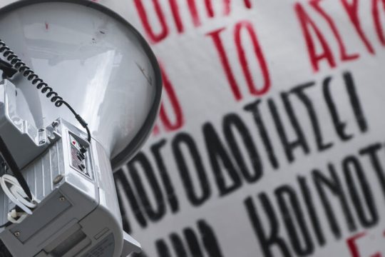 Πρώτο μάθημα στο ΑΠΘ… η συνέχεια των κινητοποιήσεων