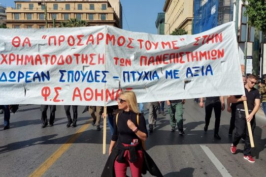 «Ναι» στη μόρφωση, «όχι» στις ΟΠΠΙ από φοιτητές και μαθητές στην Αθήνα