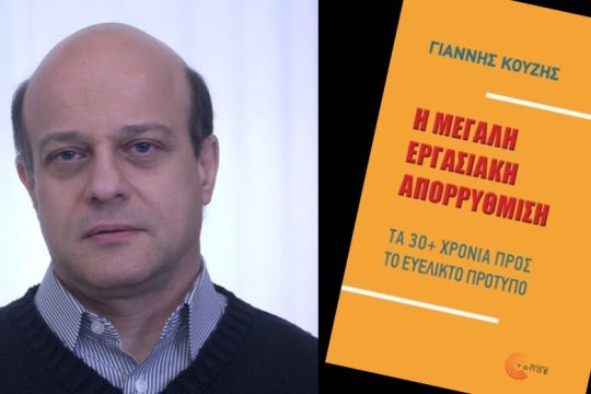 «Η αντεπίθεση του κεφαλαίου»