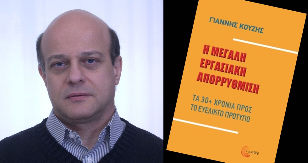 «Η αντεπίθεση του κεφαλαίου»